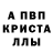 А ПВП кристаллы Mr. Hlimer